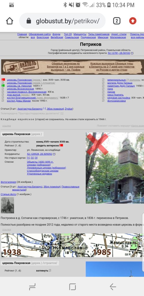 Некоторые достопримечательности отмечены на сайте «Глобус Беларуси» как утраченные